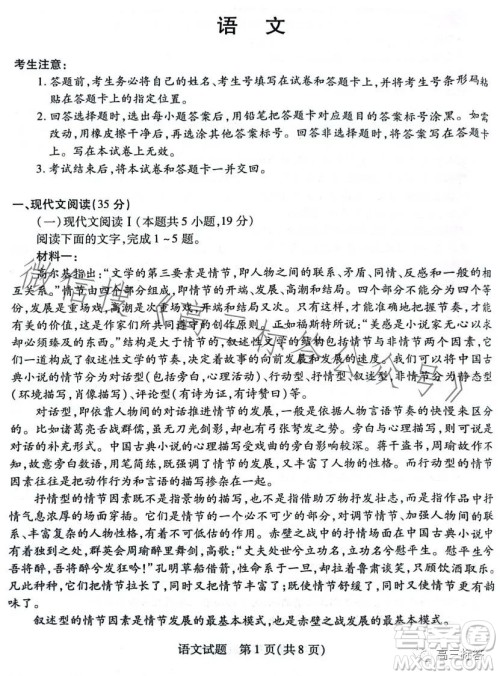 天一大联考顶尖计划2024届高中毕业班第一次考试语文试卷答案