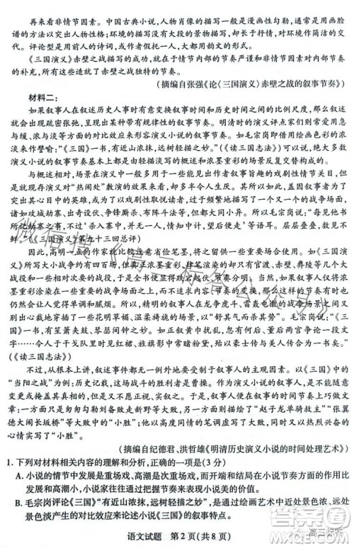 天一大联考顶尖计划2024届高中毕业班第一次考试语文试卷答案