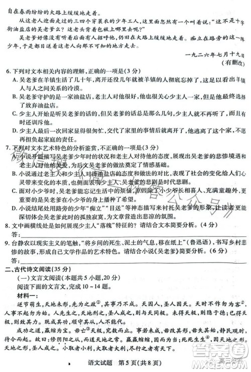 天一大联考顶尖计划2024届高中毕业班第一次考试语文试卷答案 天一大联考顶尖计划2024届高中毕业班第一次考试语文试卷答案