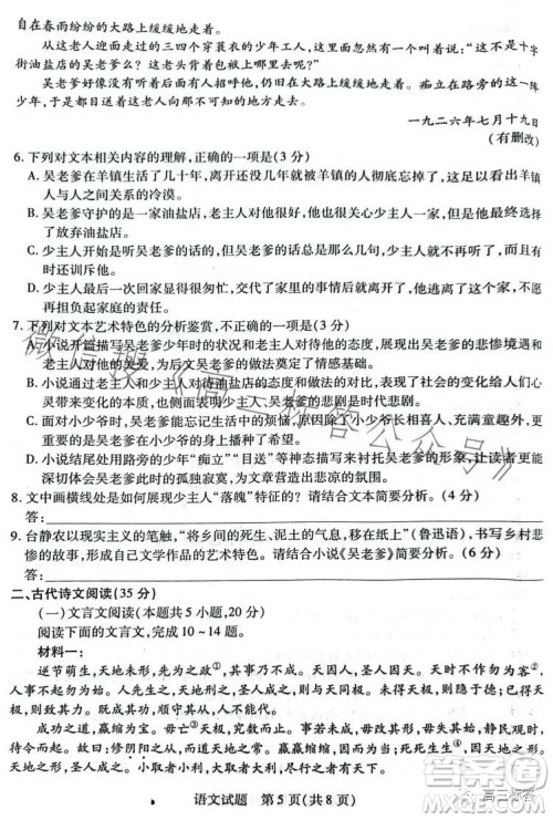 天一大联考顶尖计划2024届高中毕业班第一次考试语文试卷答案