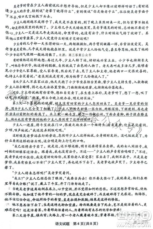 天一大联考顶尖计划2024届高中毕业班第一次考试语文试卷答案