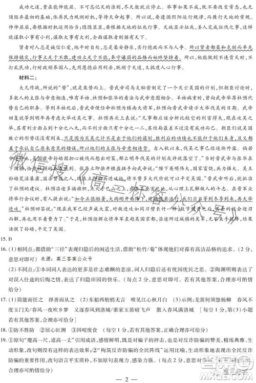 天一大联考顶尖计划2024届高中毕业班第一次考试语文试卷答案