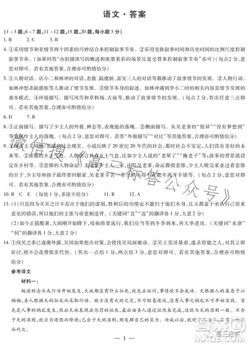 天一大联考顶尖计划2024届高中毕业班第一次考试语文试卷答案