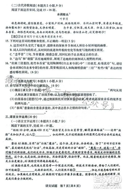 天一大联考顶尖计划2024届高中毕业班第一次考试语文试卷答案 天一大联考顶尖计划2024届高中毕业班第一次考试语文试卷答案
