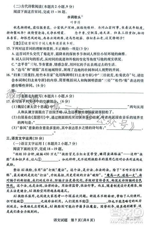 天一大联考顶尖计划2024届高中毕业班第一次考试语文试卷答案