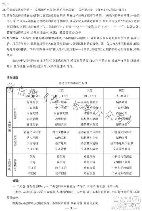 天一大联考顶尖计划2024届高中毕业班第一次考试语文试卷答案