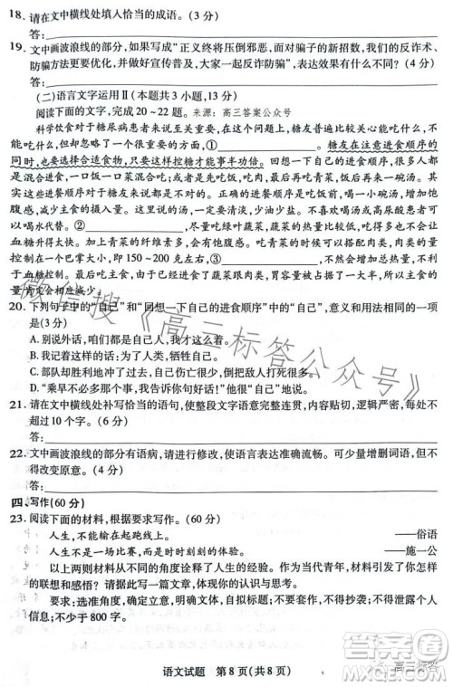 天一大联考顶尖计划2024届高中毕业班第一次考试语文试卷答案