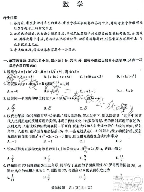 天一大联考顶尖计划2024届高中毕业班第一次考试数学试卷答案 天一大联考顶尖计划2024届高中毕业班第一次考试数学试卷答案