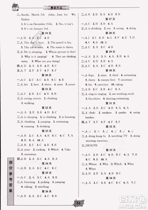 南京大学出版社2023年暑假作业五年级英语通用版答案