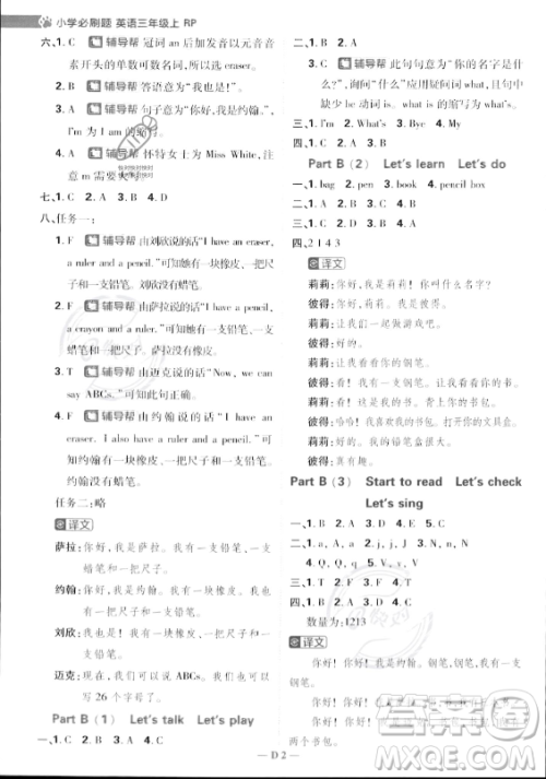 首都师范大学出版社2023小学必刷题三年级上册英语人教PEP版答案