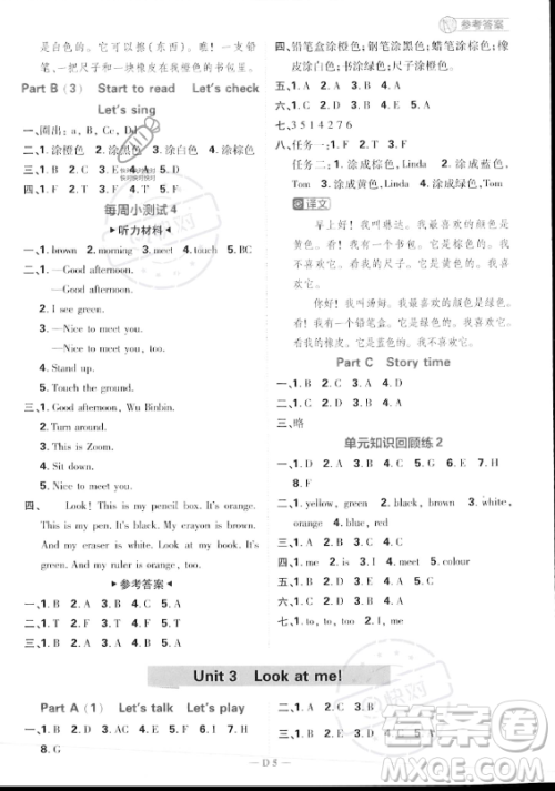 首都师范大学出版社2023小学必刷题三年级上册英语人教PEP版答案