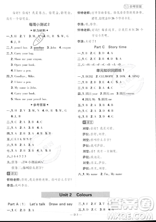 首都师范大学出版社2023小学必刷题三年级上册英语人教PEP版答案
