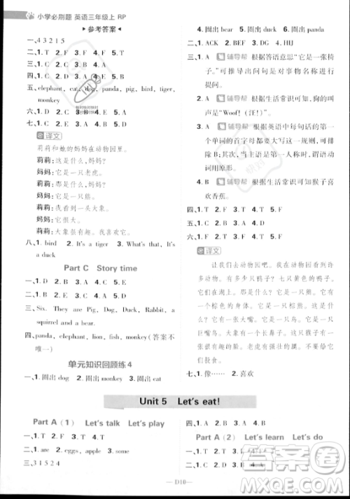 首都师范大学出版社2023小学必刷题三年级上册英语人教PEP版答案