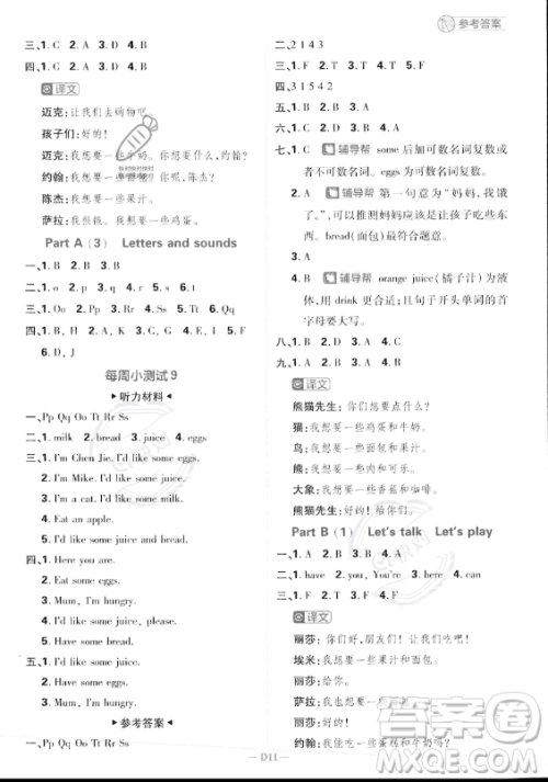 首都师范大学出版社2023小学必刷题三年级上册英语人教PEP版答案