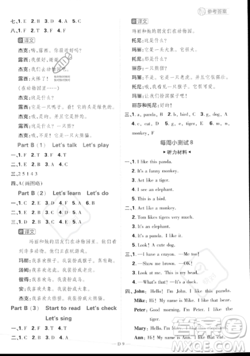 首都师范大学出版社2023小学必刷题三年级上册英语人教PEP版答案