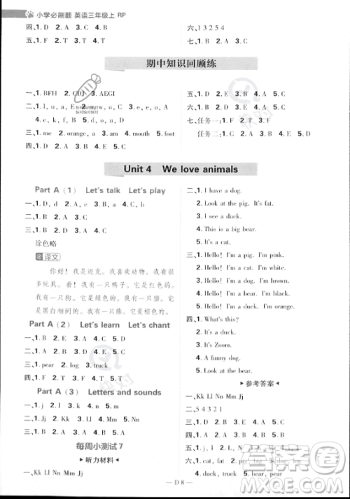 首都师范大学出版社2023小学必刷题三年级上册英语人教PEP版答案