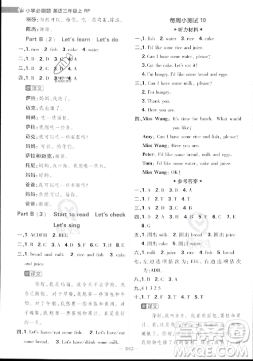 首都师范大学出版社2023小学必刷题三年级上册英语人教PEP版答案