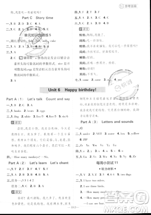 首都师范大学出版社2023小学必刷题三年级上册英语人教PEP版答案