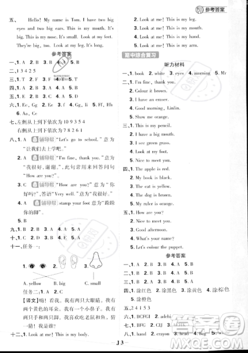 首都师范大学出版社2023小学必刷题三年级上册英语人教PEP版答案