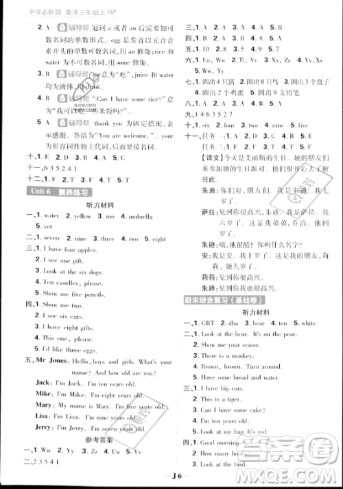 首都师范大学出版社2023小学必刷题三年级上册英语人教PEP版答案