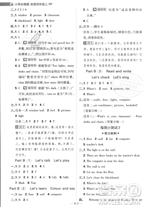 首都师范大学出版社2023小学必刷题四年级上册英语人教PEP版答案