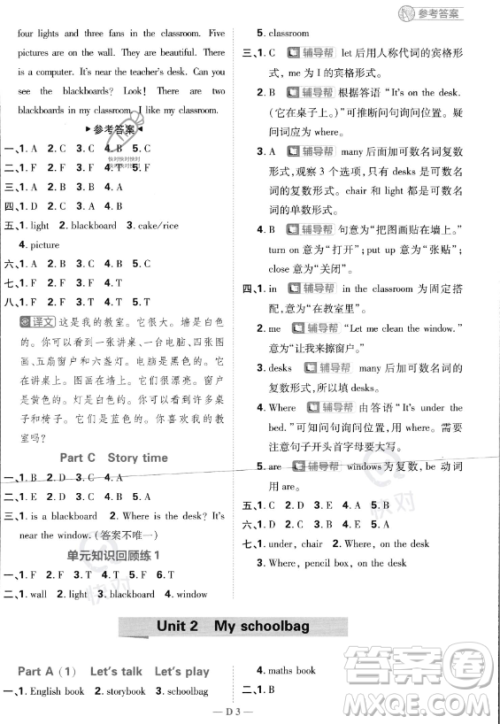 首都师范大学出版社2023小学必刷题四年级上册英语人教PEP版答案