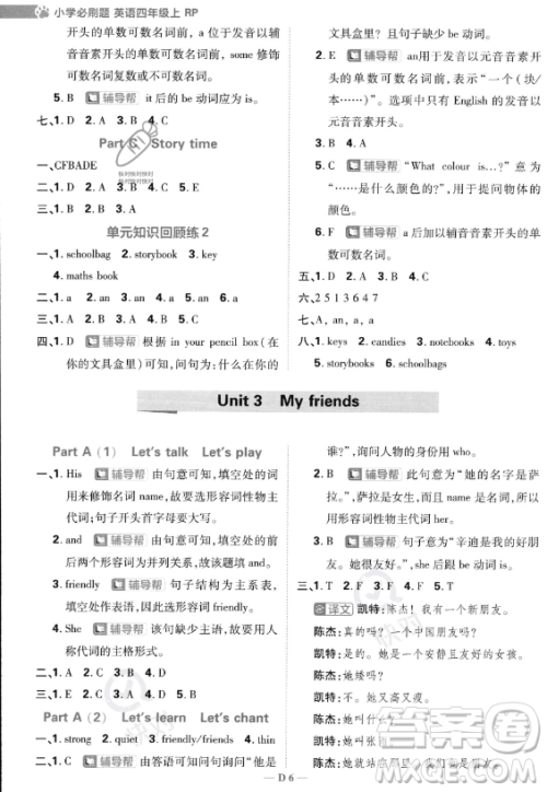 首都师范大学出版社2023小学必刷题四年级上册英语人教PEP版答案