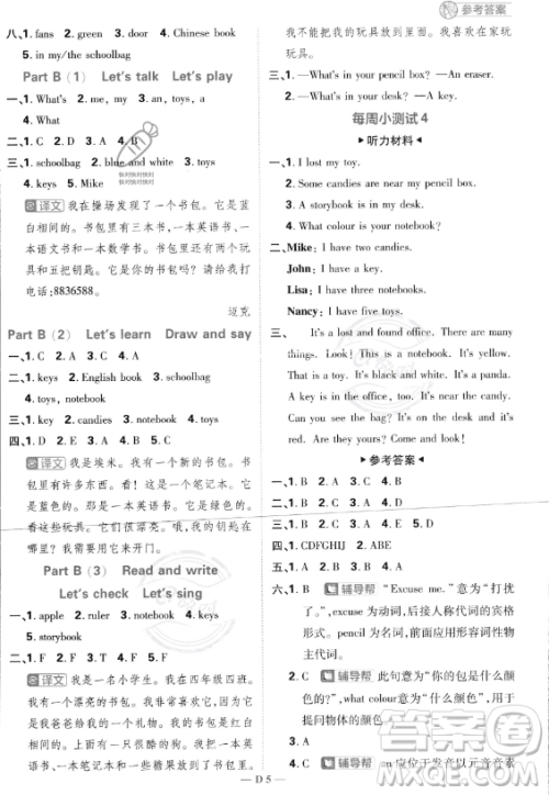 首都师范大学出版社2023小学必刷题四年级上册英语人教PEP版答案