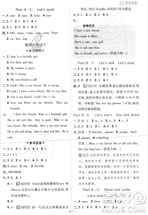 首都师范大学出版社2023小学必刷题四年级上册英语人教PEP版答案