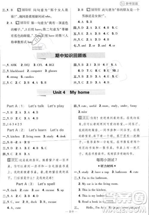 首都师范大学出版社2023小学必刷题四年级上册英语人教PEP版答案