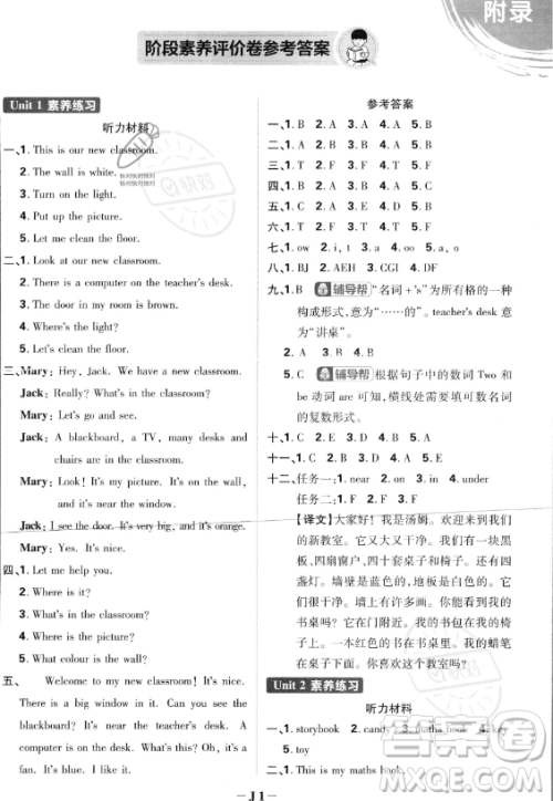 首都师范大学出版社2023小学必刷题四年级上册英语人教PEP版答案