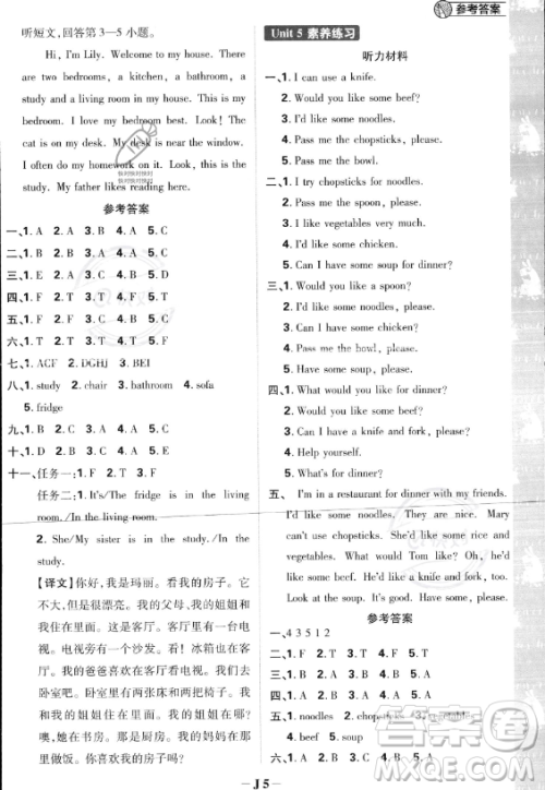 首都师范大学出版社2023小学必刷题四年级上册英语人教PEP版答案