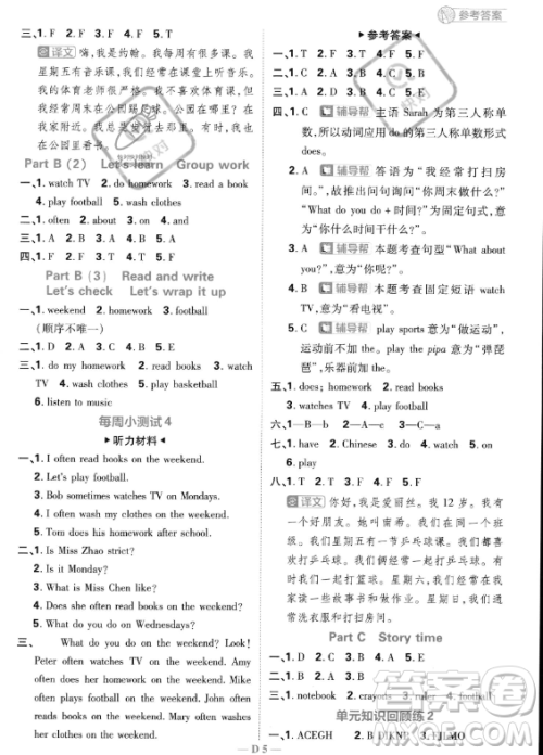 首都师范大学出版社2023小学必刷题五年级上册英语人教PEP版答案