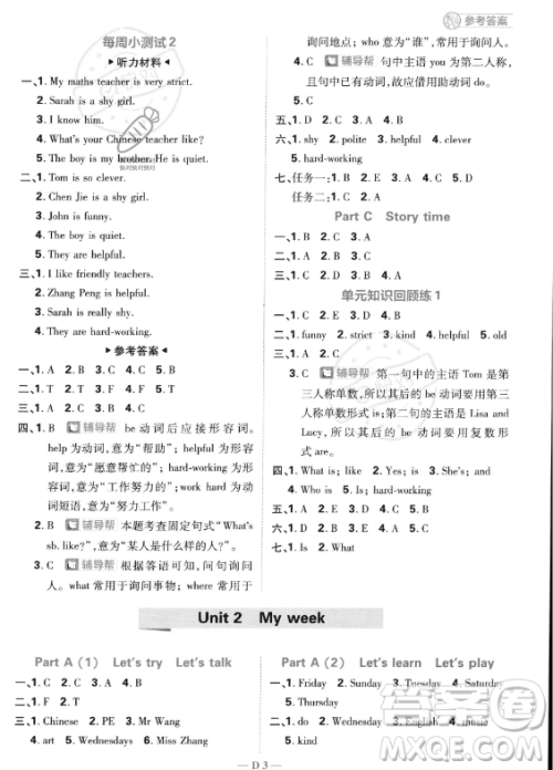 首都师范大学出版社2023小学必刷题五年级上册英语人教PEP版答案