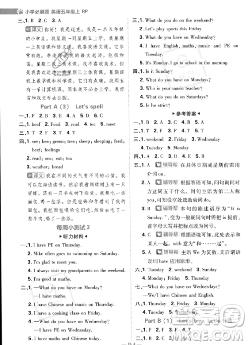 首都师范大学出版社2023小学必刷题五年级上册英语人教PEP版答案 首都师范大学出版社2023小学必刷题五年级上册英语人教PEP版答案