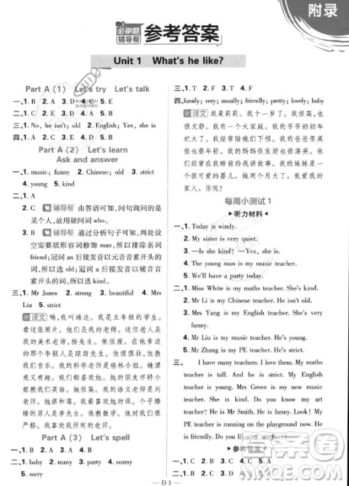 首都师范大学出版社2023小学必刷题五年级上册英语人教PEP版答案