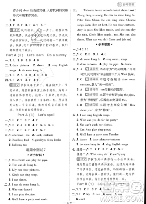 首都师范大学出版社2023小学必刷题五年级上册英语人教PEP版答案