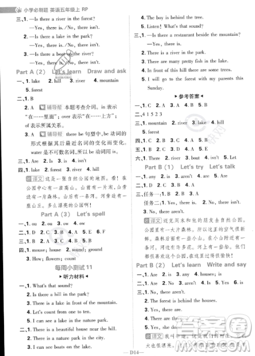 首都师范大学出版社2023小学必刷题五年级上册英语人教PEP版答案