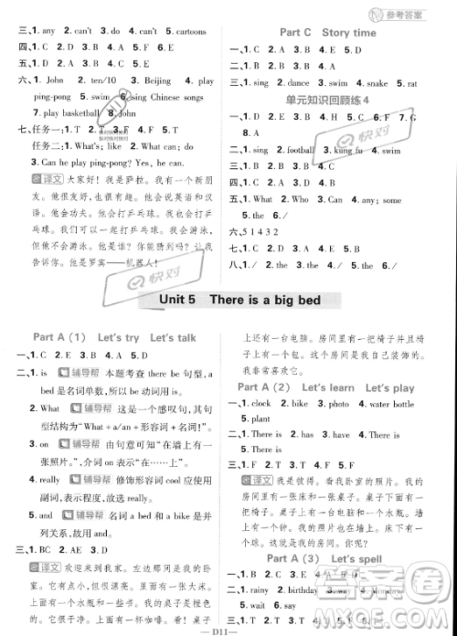 首都师范大学出版社2023小学必刷题五年级上册英语人教PEP版答案