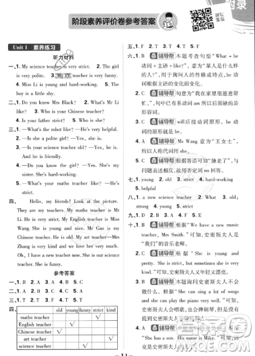 首都师范大学出版社2023小学必刷题五年级上册英语人教PEP版答案