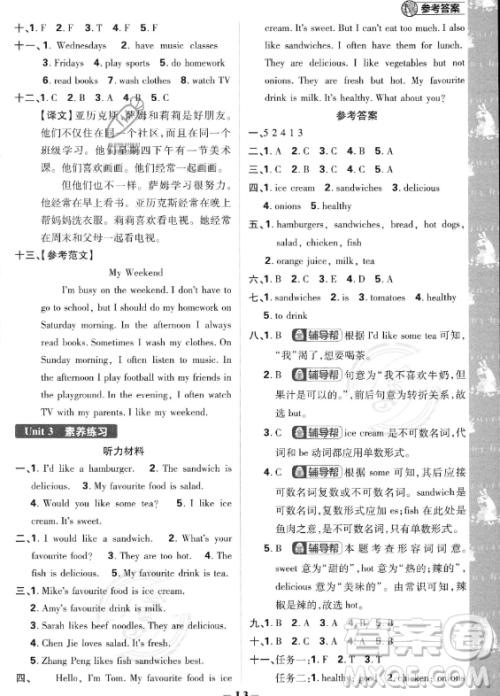 首都师范大学出版社2023小学必刷题五年级上册英语人教PEP版答案