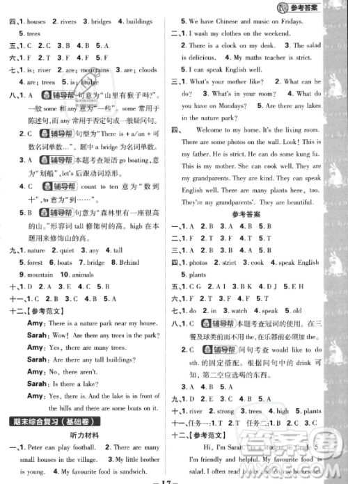 首都师范大学出版社2023小学必刷题五年级上册英语人教PEP版答案