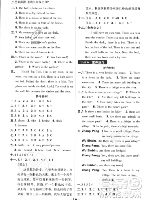 首都师范大学出版社2023小学必刷题五年级上册英语人教PEP版答案