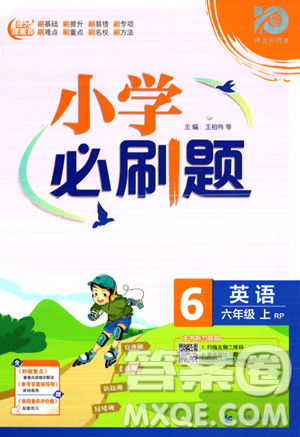 首都师范大学出版社2023小学必刷题六年级上册英语人教PEP版答案