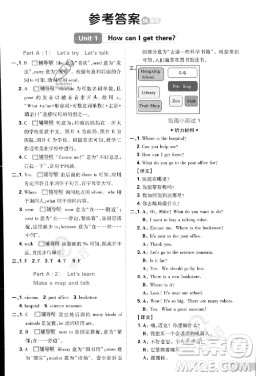 首都师范大学出版社2023小学必刷题六年级上册英语人教PEP版答案