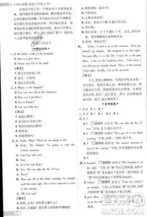 首都师范大学出版社2023小学必刷题六年级上册英语人教PEP版答案