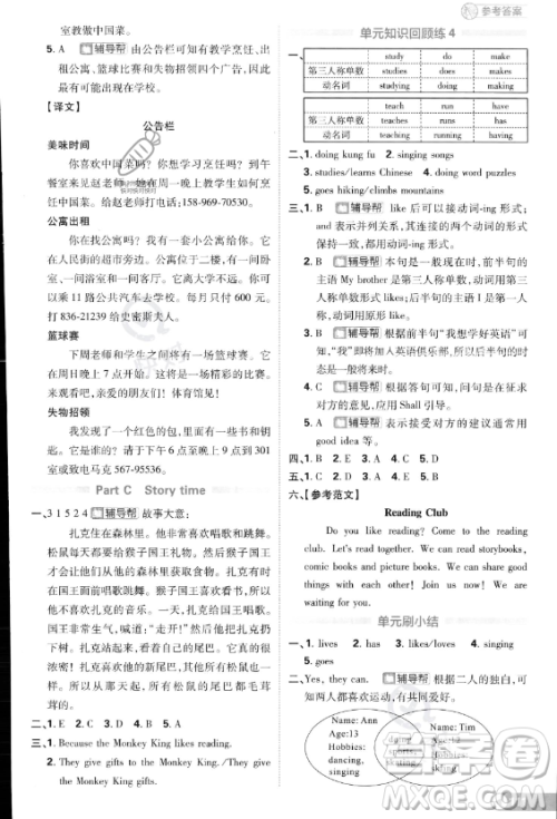 首都师范大学出版社2023小学必刷题六年级上册英语人教PEP版答案