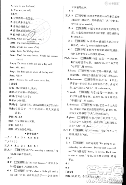 首都师范大学出版社2023小学必刷题六年级上册英语人教PEP版答案