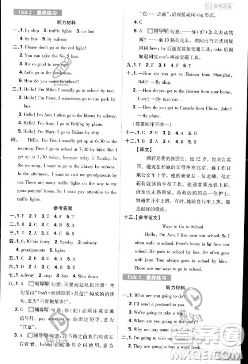 首都师范大学出版社2023小学必刷题六年级上册英语人教PEP版答案