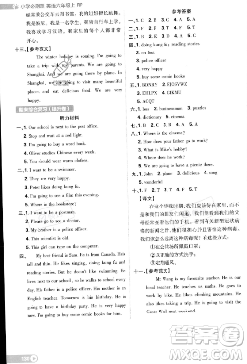 首都师范大学出版社2023小学必刷题六年级上册英语人教PEP版答案
